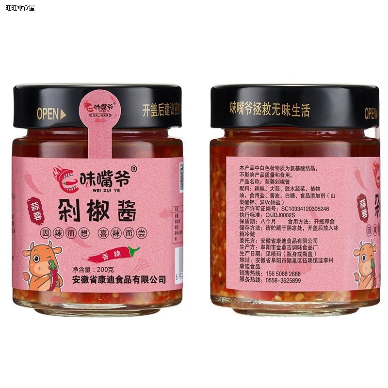 味嘴爷招牌蒜蓉剁椒酱夹馍拌饭拌面酱下饭辣椒酱