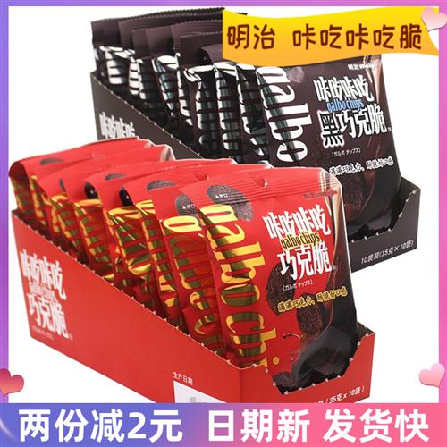 明治巧克力咔吃咔吃巧克脆58gX10袋黑巧克力零食礼物