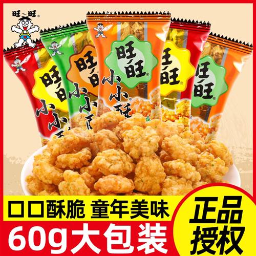 旺旺小小酥60g大包原味葱香黑胡椒味办公休闲解馋膨化零食小吃