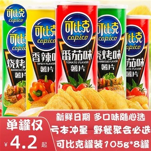 可比克罐装105g*5桶网红薯片大礼包散装膨化食品休闲小吃整箱零食