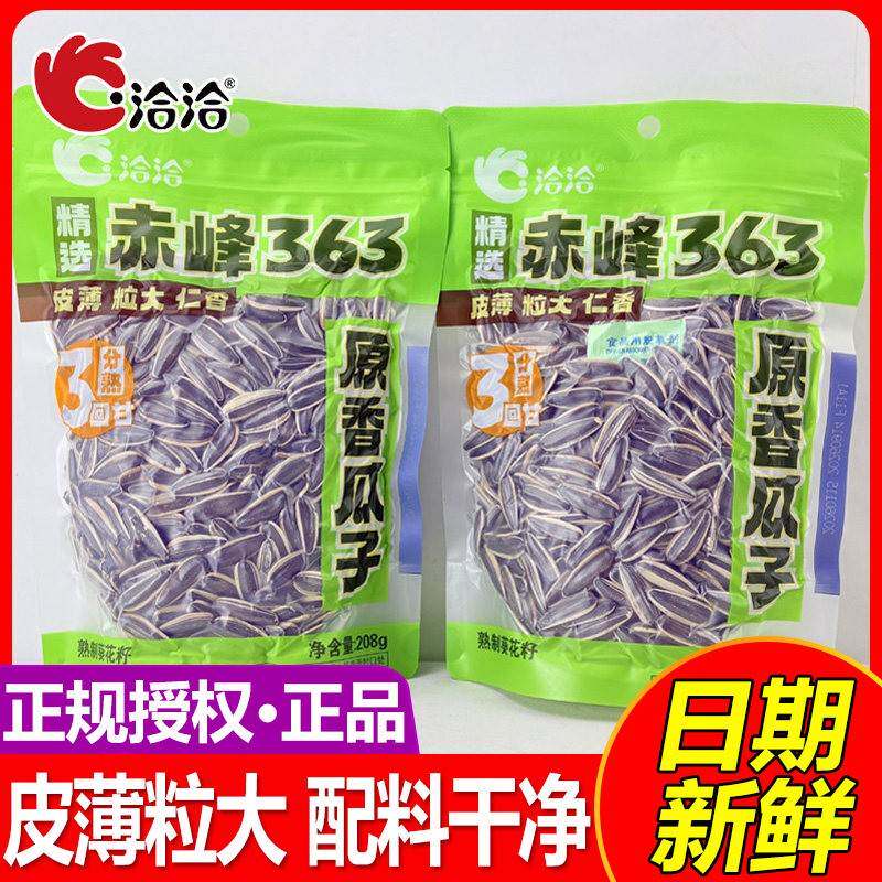 洽洽瓜子内蒙赤峰363原味原香208g葵花籽三分熟瓜子七分熟零食