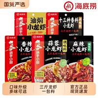 Hi 海底捞筷手小厨蒜蓉麻辣小龙虾调味料袋装家用香辣油焖调料包