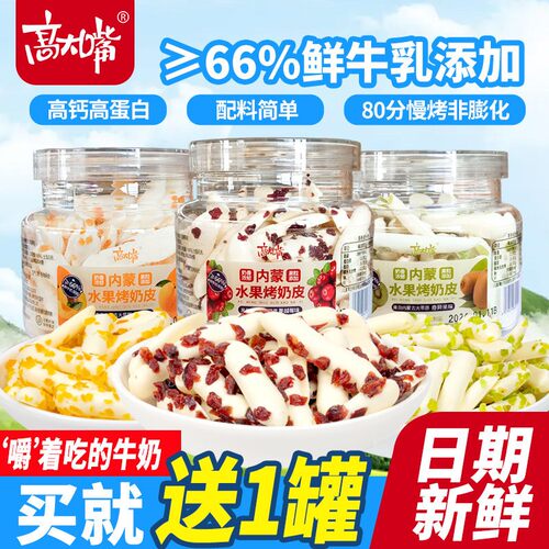 高大嘴蜜果烤奶皮奶酪条脆片奶条高钙高蛋白罐装儿童小零食奶糖