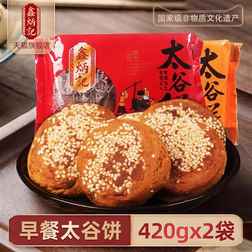 鑫炳记多口味太谷饼840g山西特产传统糕点早餐食品零食小吃点心