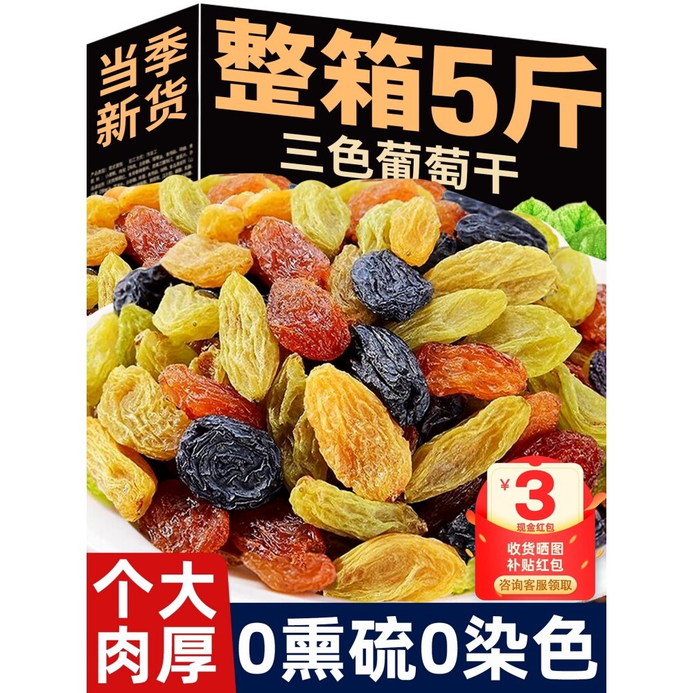 新疆三色葡萄干罐装大颗粒500g即食绿香妃黑加仑红提水果干小零食