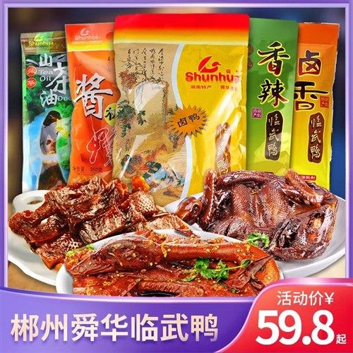 舜华临武鸭山茶油鸭460g香整只酱板鸭姜母鸭郴州特产即食香辣鸭肉