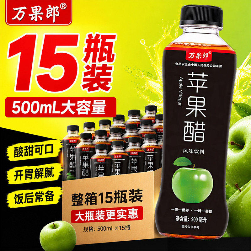 万果郎苹果醋饮料500ml×15整箱