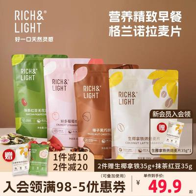 RICHLIGHT海盐可可燕麦黑巧克力浆果麦片好多霉霉燕麦片冲饮早餐