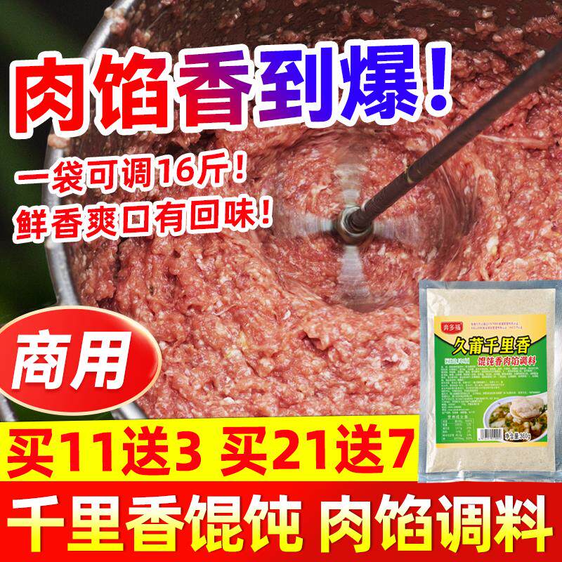 奔多福久莆千里香馄饨馅调料沙县混沌云吞肉馅料商用配方调味料包