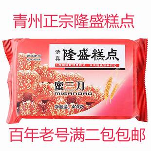 隆盛糕点官方旗舰店青州隆盛蜜三刀密食隆盛糕点蛋糕月饼休闲点心