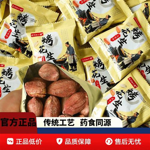 正宗五香黄芪党参烤花生米下酒菜红衣脱油脱脂炒货零食开袋即食