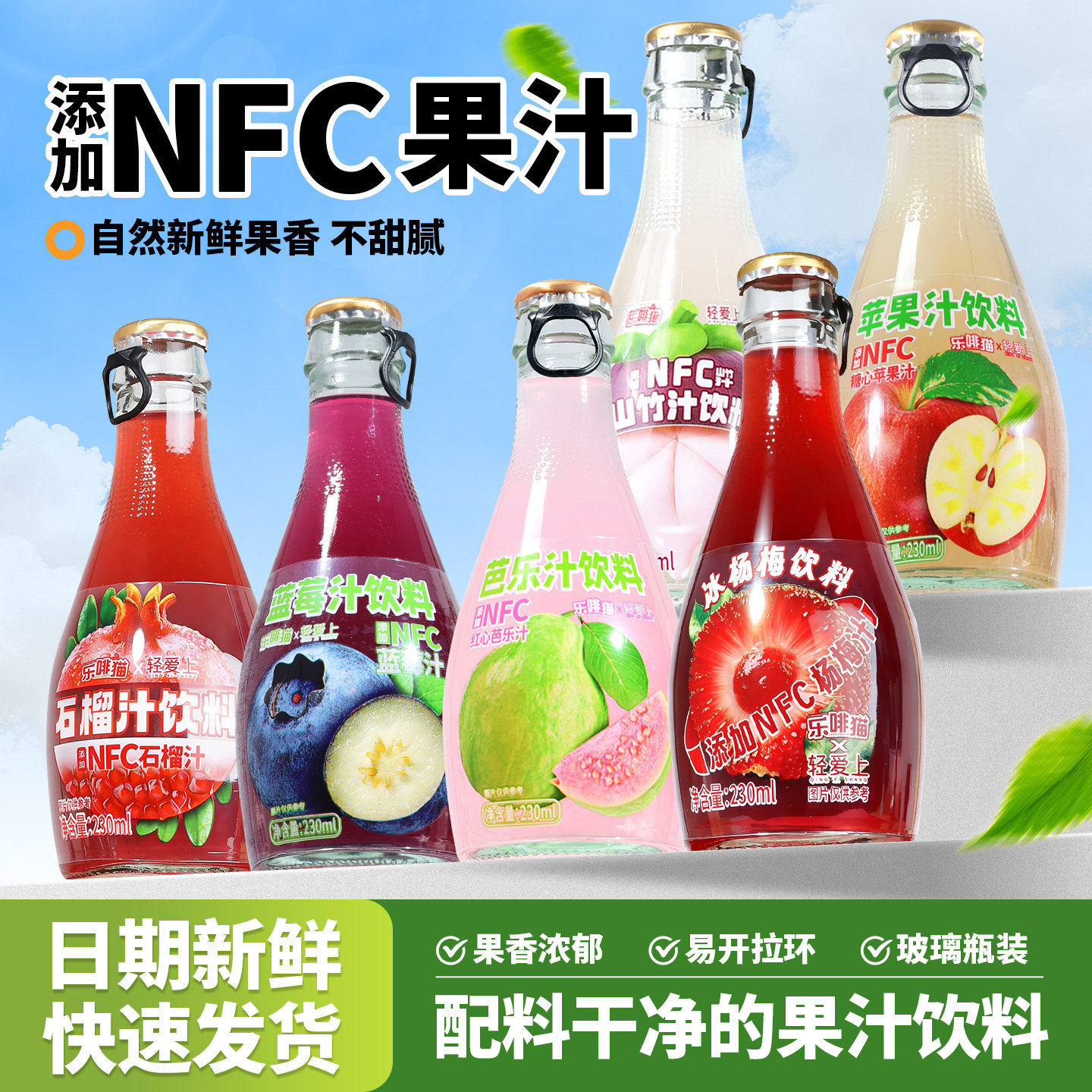 NFC果汁饮料混合装六口味
