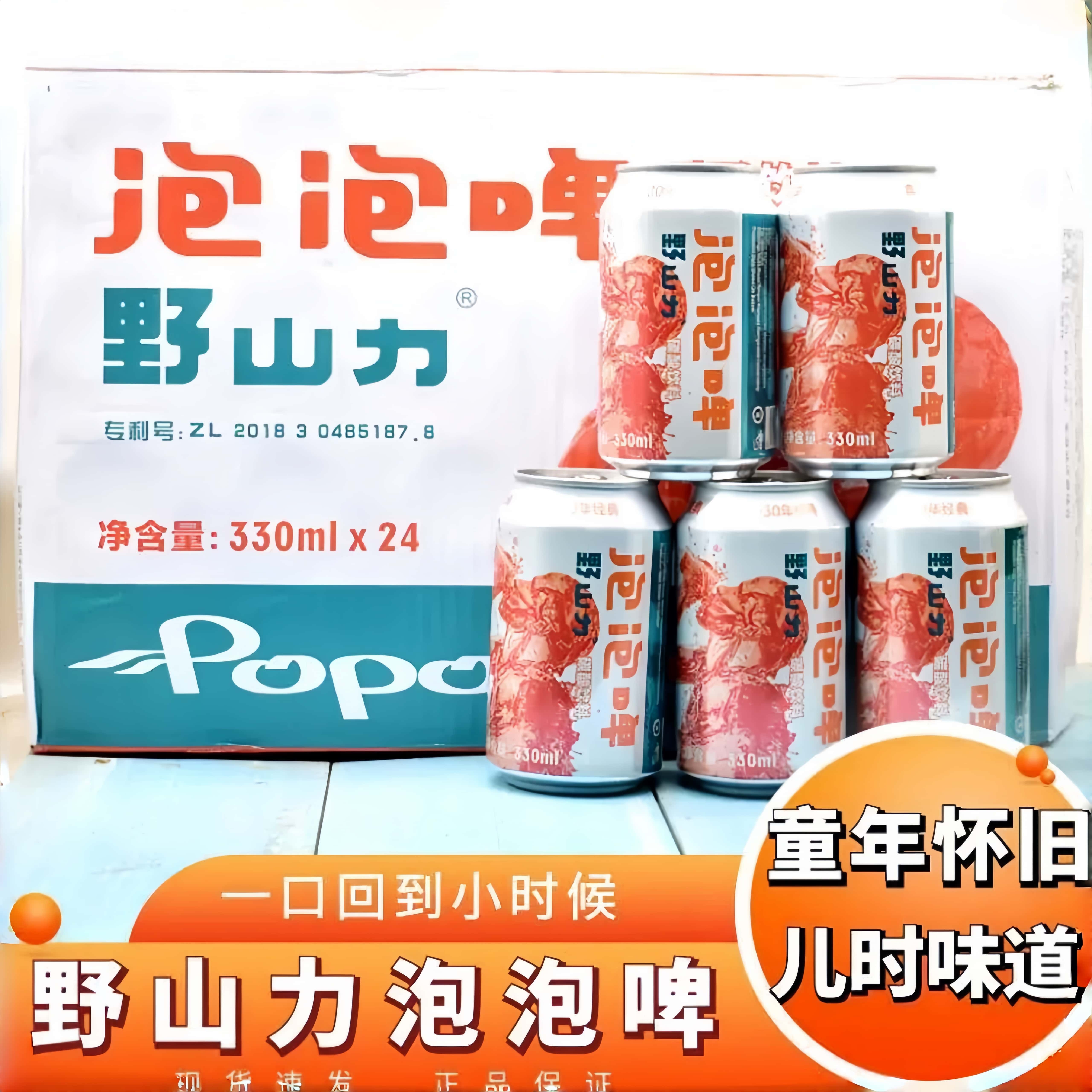 野山力泡泡啤汽水童年经典儿时