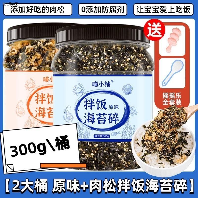 芝麻海苔碎拌饭儿童无添加料肉松炒紫菜海苔碎拌饭即食饭团材料