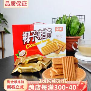 华美椰子味曲奇508g曲奇饼盒装干办公室解饿休闲零食果味酥脆早餐