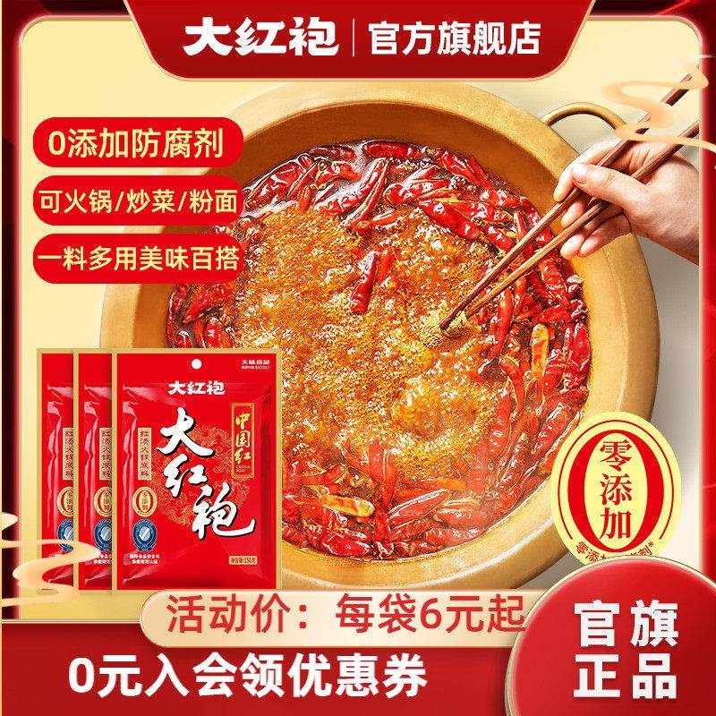 大红袍火锅底料红汤牛油小包装一人份清油小块料麻辣烫家用调料