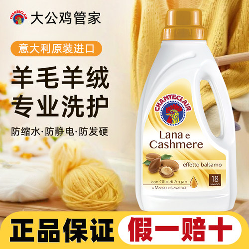 大公鸡羊毛洗涤剂防静电丝绸真丝蚕丝防缩水羊毛羊绒专用洗衣液