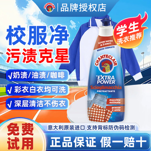 大公鸡头管家校服净污渍克星洗校服去污去油渍神器衣领净衣物清洁