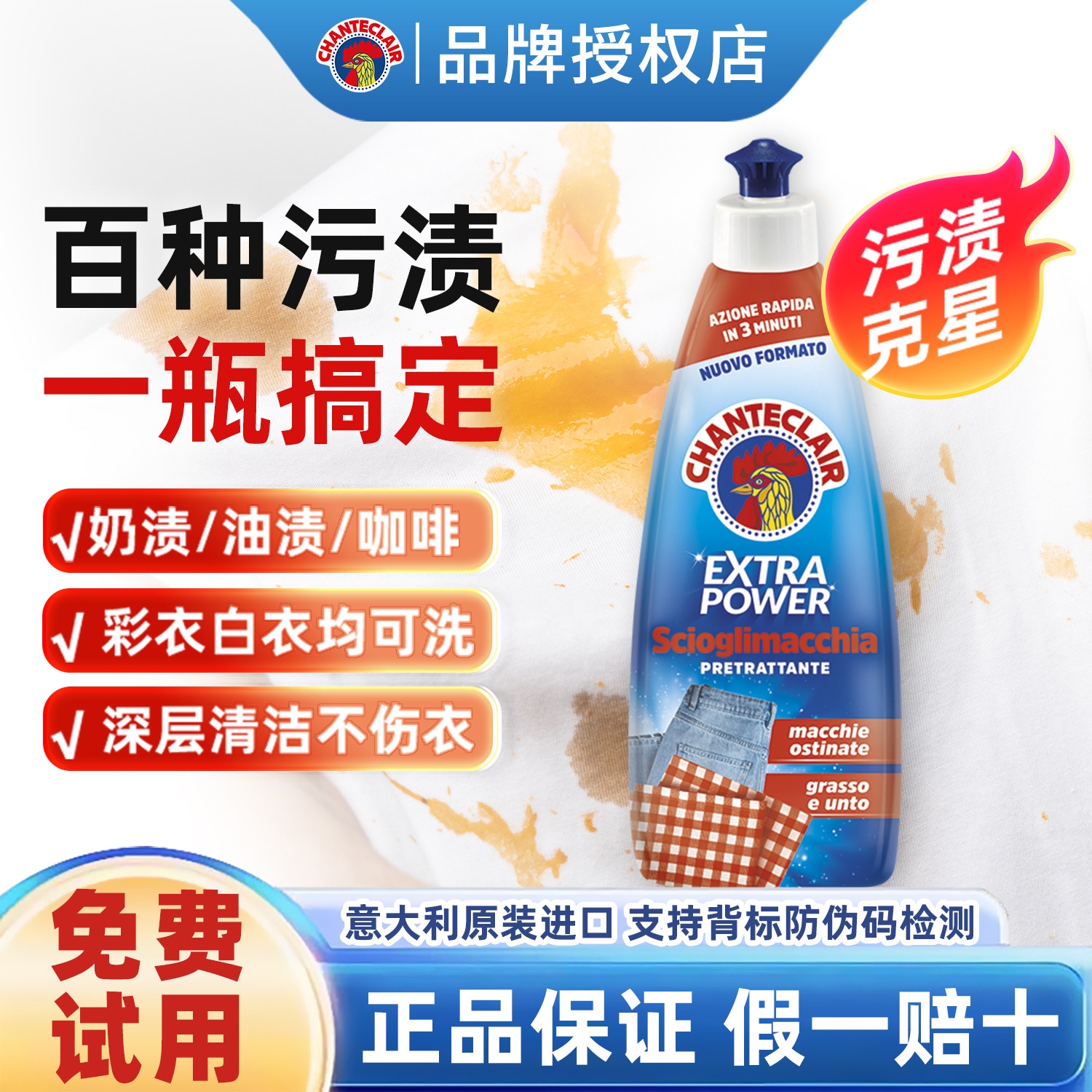大公鸡头衣物去渍衣领净污渍克星多功能清洁剂去油污衣服校服净
