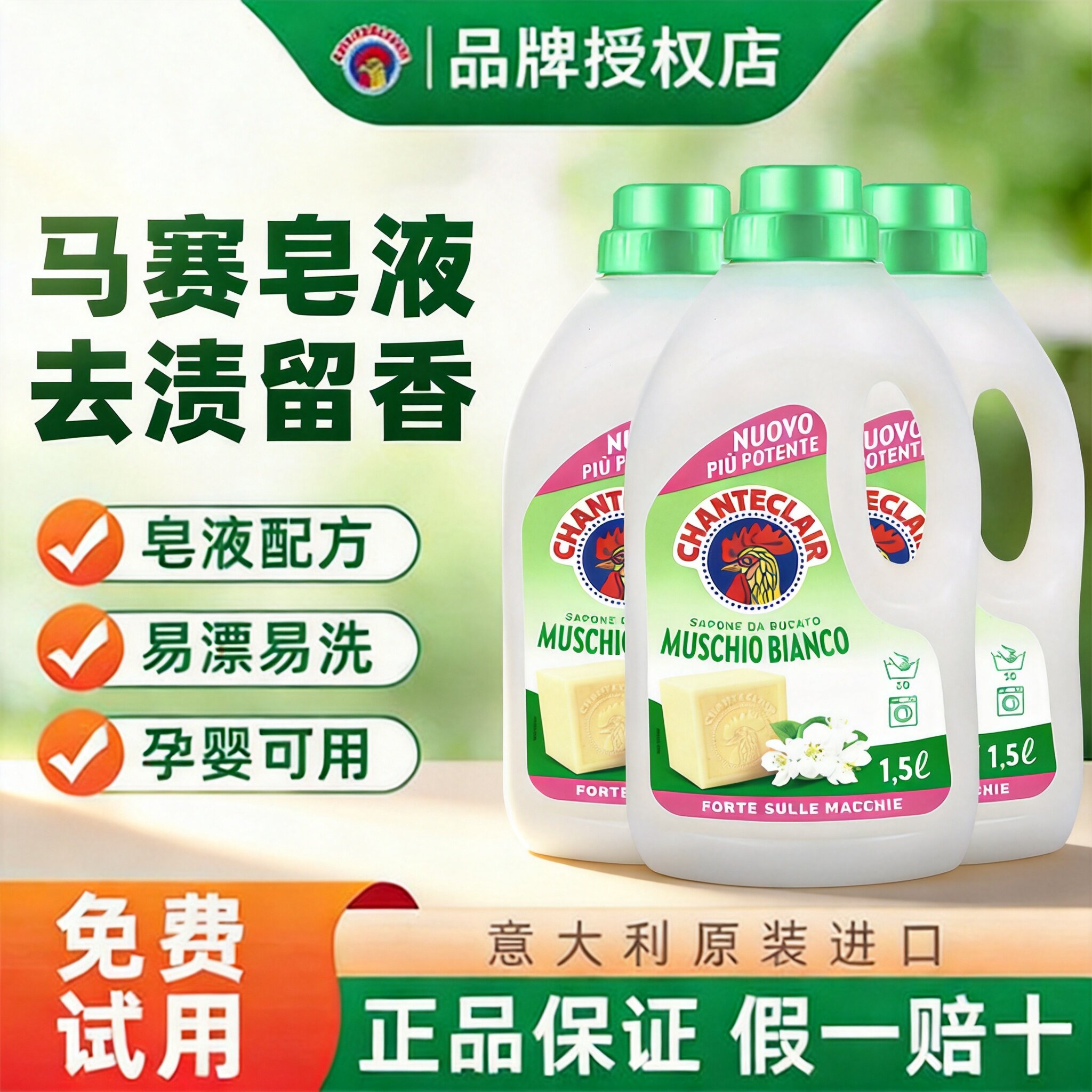 意大利大公鸡洗衣液留香去油污白苔香洗内衣洗衣皂液洗涤剂正品