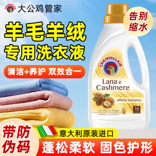大公鸡管家羊毛羊绒专用洗衣液丝绸真丝蚕丝防缩水防静电洗涤剂