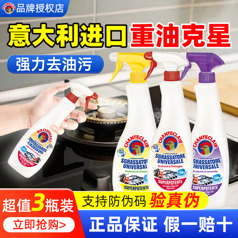 大公鸡去油污清洁剂强力去油