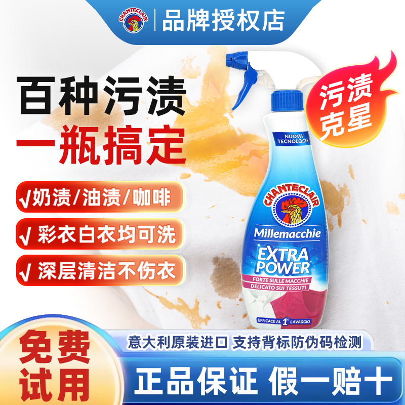 意大利大公鸡管家衣物去渍衣领净污渍克星多功能清洁剂去油污衣服