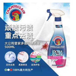 大公鸡管家多能污渍克星强力去黄去油领口洗白衬衫 衣物预洗喷洁剂
