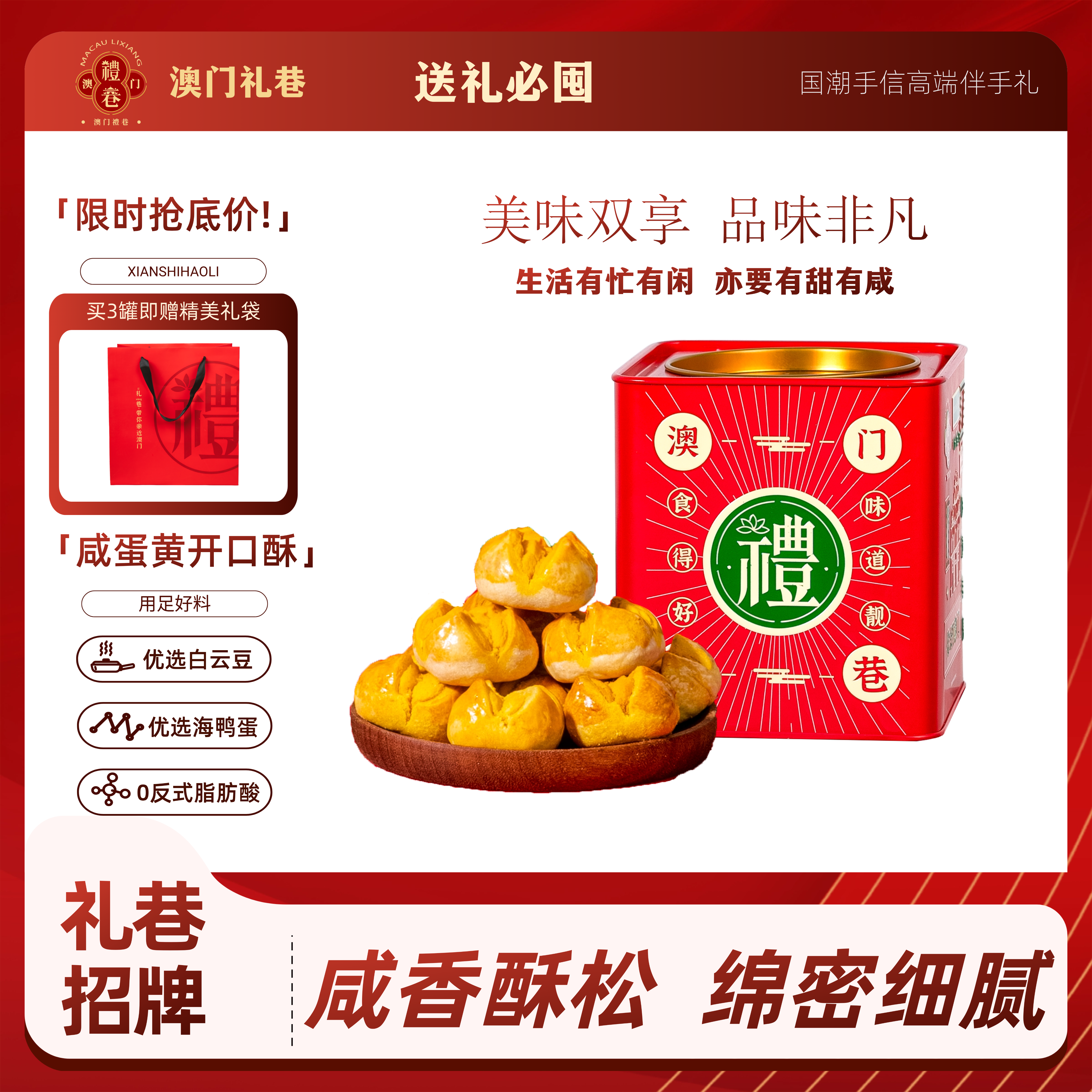 【礼巷招牌】 澳门咸蛋黄开口酥218g/罐糕点零食高端伴手礼送礼