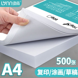 绿荫a4打印纸a4纸包邮复印纸100张一包批发整箱双面白纸草稿纸实惠装80g纸张a四纸70g克双面打印纸打印机纸A4