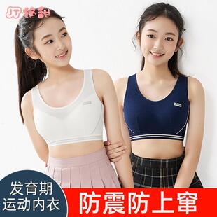初高中生内衣女运动防震跑步少女文胸青春发育期女大童固定杯背心