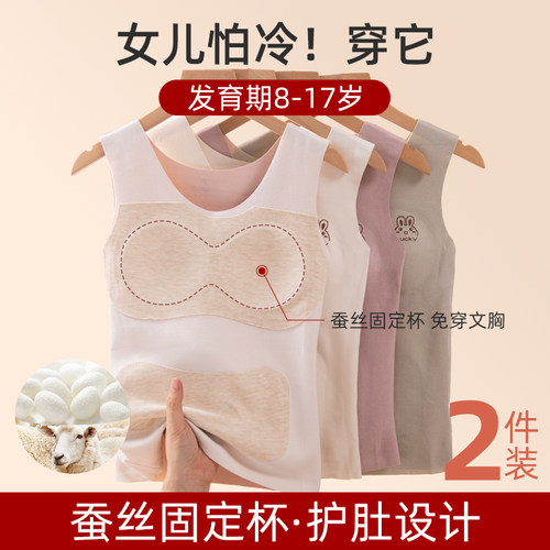 女大童保暖内衣免穿文胸