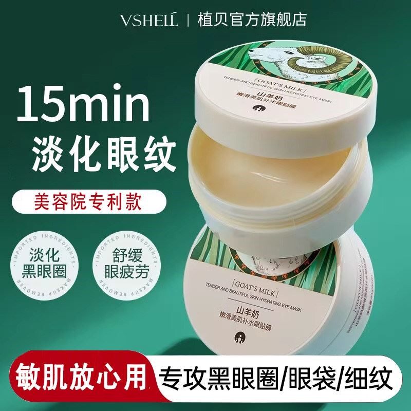 植贝眼膜抗皱紧致衰老去细纹淡化黑眼圈眼袋眼膜贴皱纹神器去祛女