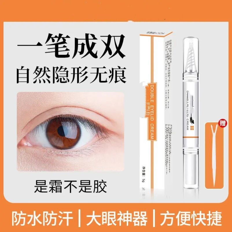 双眼皮定型霜自然温和无痕速干防水大眼神器内双眼皮