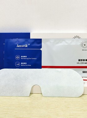 lassrik眼罩膜清凉冰爽精致润眼女午休睡觉遮光冰凉舒爽护眼贴