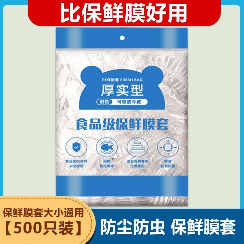 一次性保鲜膜套食品级家用冰箱剩菜碗盖套万能松紧口浴帽式保鲜罩