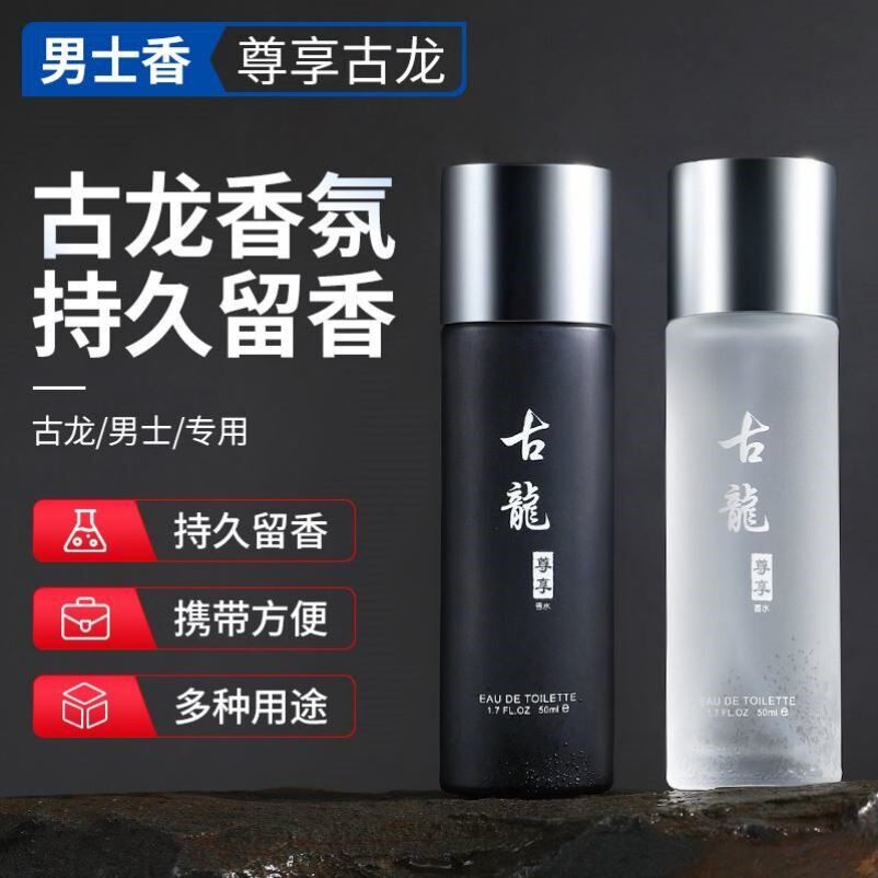 买1送1古龙男士香水正品旗舰店淡香持久留香专用蔚蓝木质约会男式