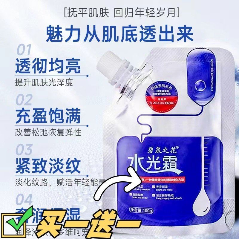 碧泉之花美肌水光霜重组胶原蛋白改善法令纹擡头抗皱乳液麪霜面膜