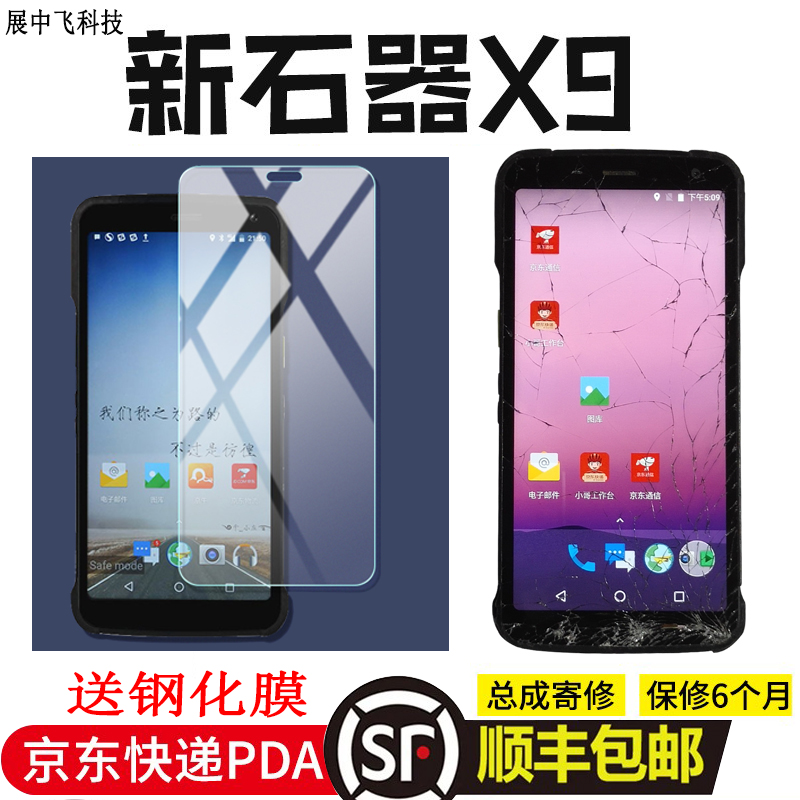 京牛 东通信新石器neolix x9屏幕总成快递扫码巴枪液晶盖板内外屏