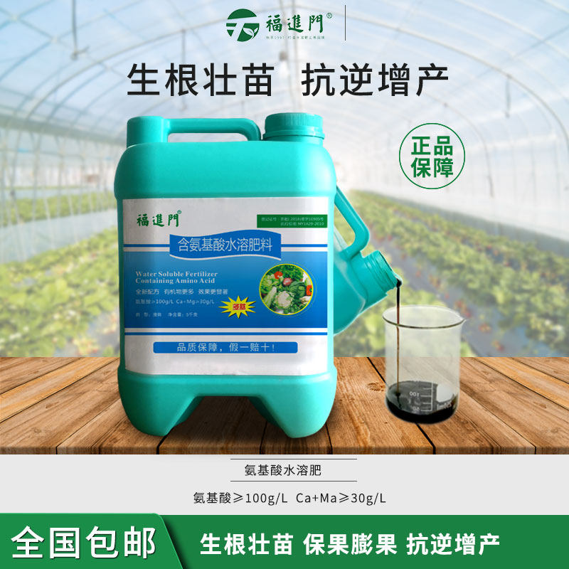 福进门生根壮苗氨基酸水溶肥料桶装农用正品保花保果鱼蛋白叶面肥,鲜花速递/花卉仿真/绿植园艺,家庭园艺肥料,淘宝优惠券,粉丝福利购,淘宝优惠卷