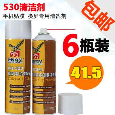 530清洁剂手机贴膜相机屏幕液晶换屏清洗剂电脑主板快干除尘剂