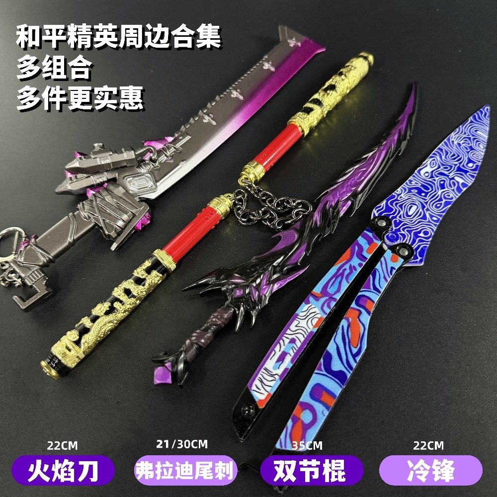 弗拉迪尾刺冷锋蝴蝶火焰刀双节棍