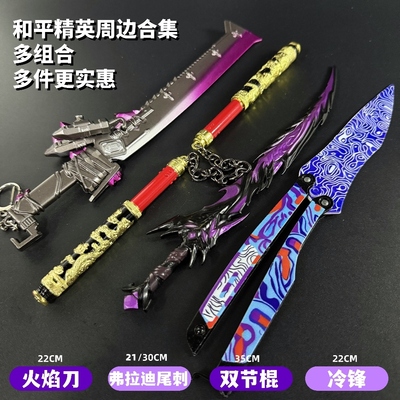 弗拉迪尾刺冷锋蝴蝶火焰刀双节棍