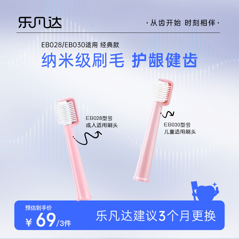 乐凡达电动牙刷刷头成人款儿童款