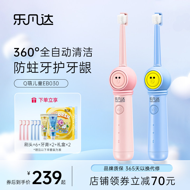 乐凡达儿童电动牙刷非U宝宝软毛刷3-6-12岁全自动360度旋转式牙刷使用感如何?