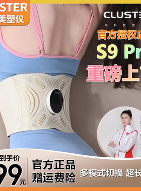 CLUSTER全燃美塑仪燃脂肪仪器按摩仪微电流腹部燃脂神器运动腰带
