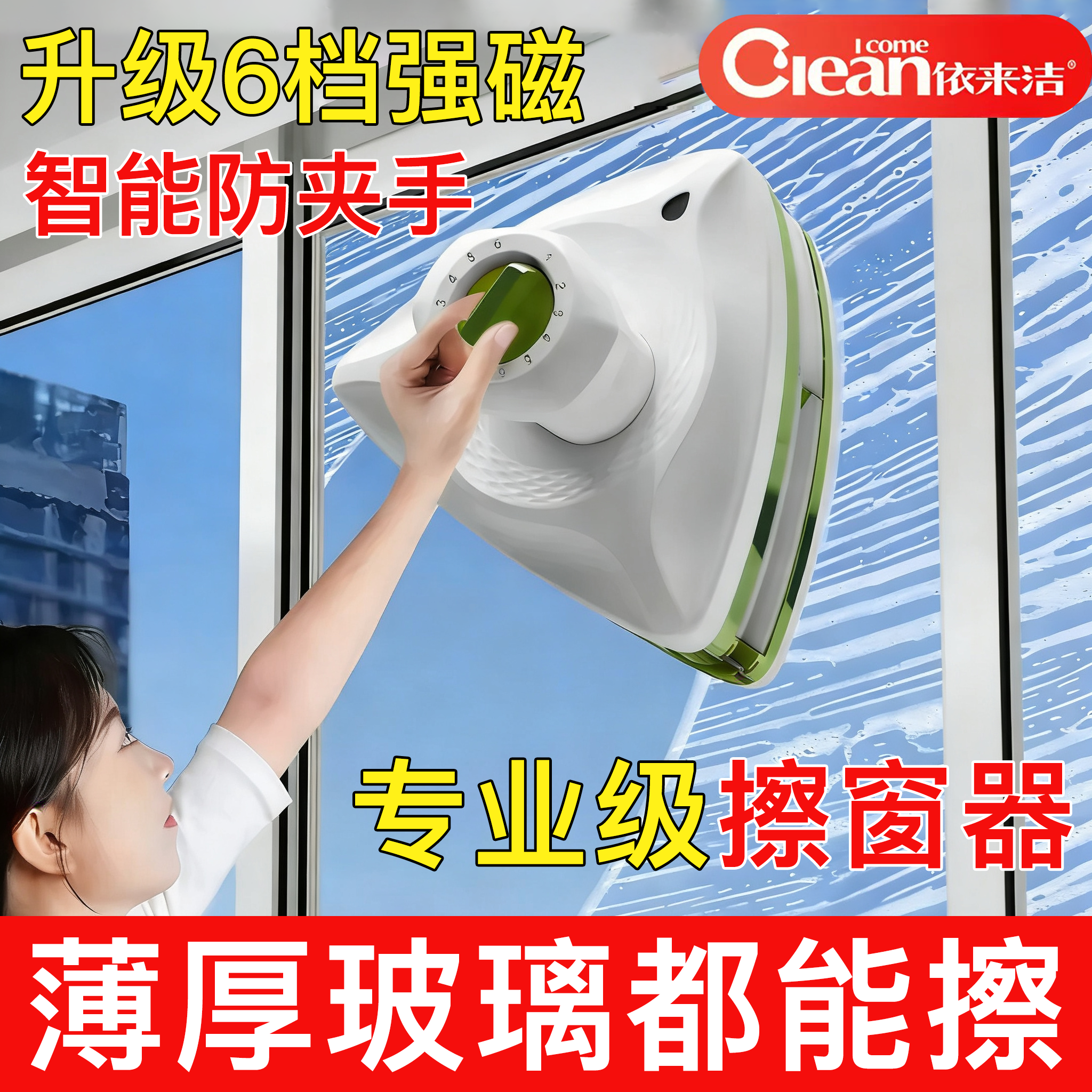 依来洁擦玻璃器双面玻璃清洁器可调磁力高层楼房家政保洁专用神器,家庭/个人清洁工具,玻璃清洁器,淘宝优惠券,粉丝福利购,淘宝优惠卷