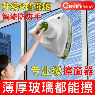 依来洁擦玻璃器双面玻璃清洁器可调磁力高层楼房家政保洁专用神器