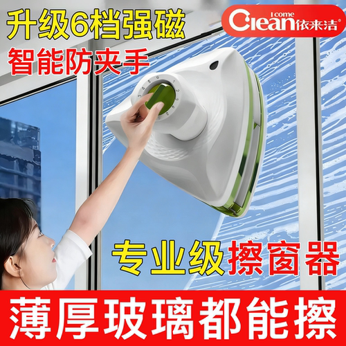 【官方正品】依来洁擦玻璃擦窗器