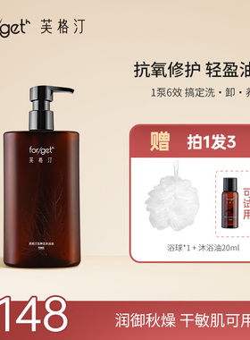 【以油养肤】芙格汀洛神花沐浴油一泵六效抗氧修护干敏肌秋冬